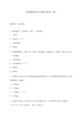 护理部集中学习部分考试