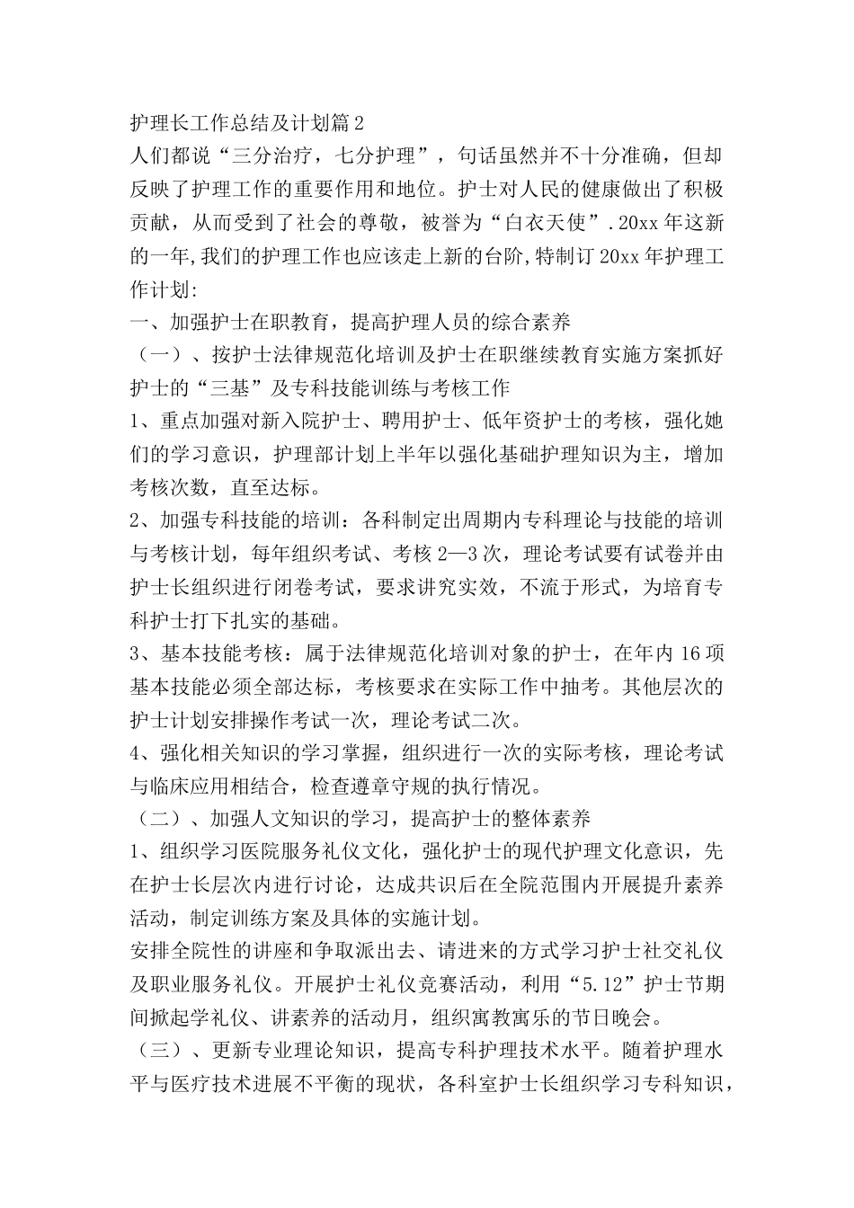 护理长工作总结及计划最新8篇_第2页