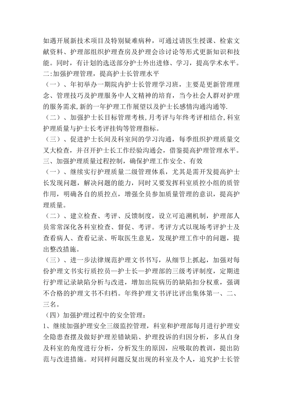 护理长工作总结及计划最新8篇_第3页