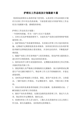 护理长工作总结及计划最新8篇