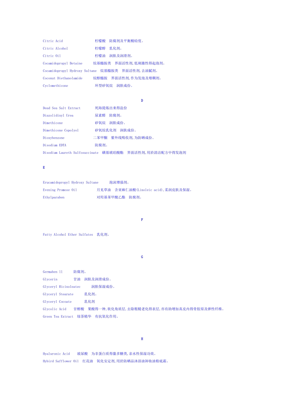 护肤品成分分析_第2页