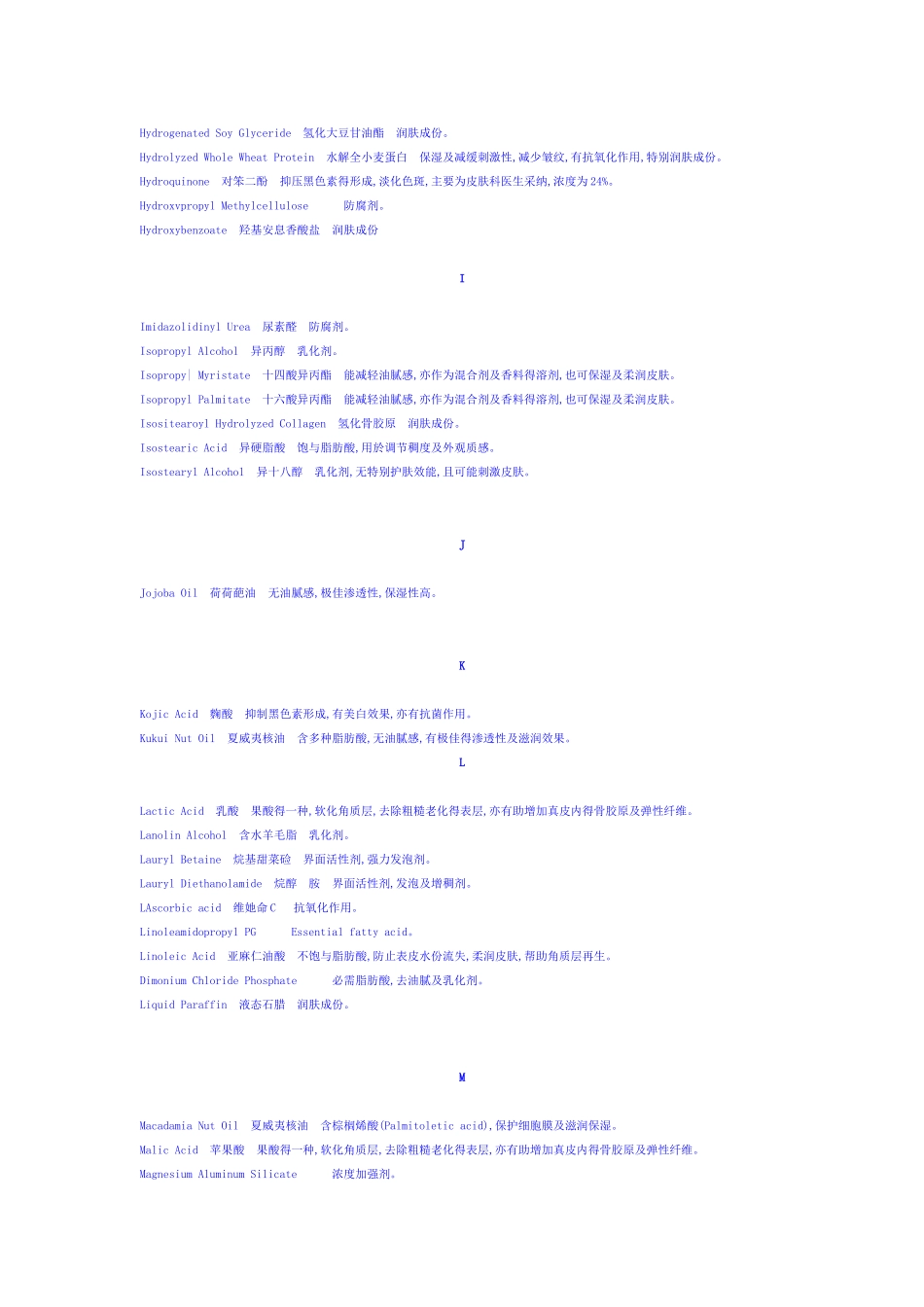 护肤品成分分析_第3页