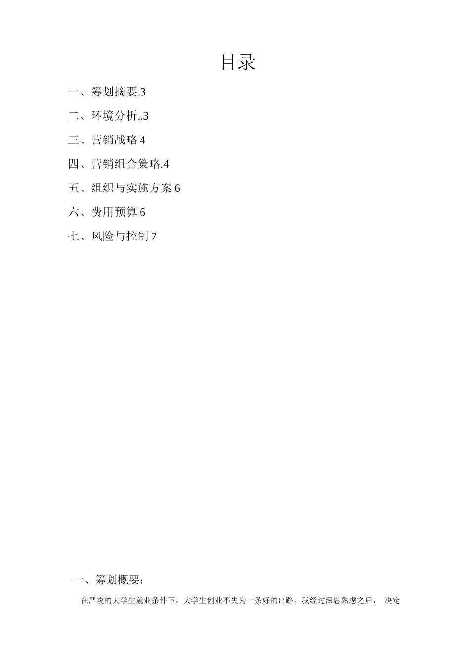 护肤品创业策划书_第2页