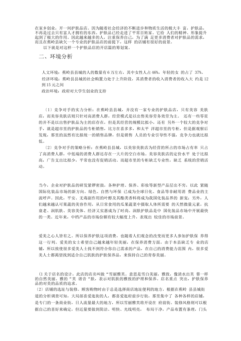 护肤品创业策划书_第3页