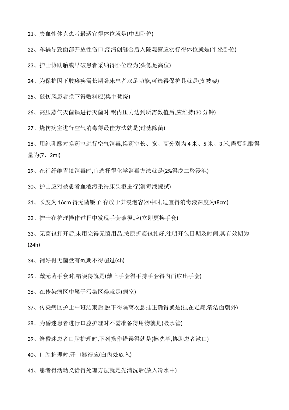 护考常考知识点_第2页