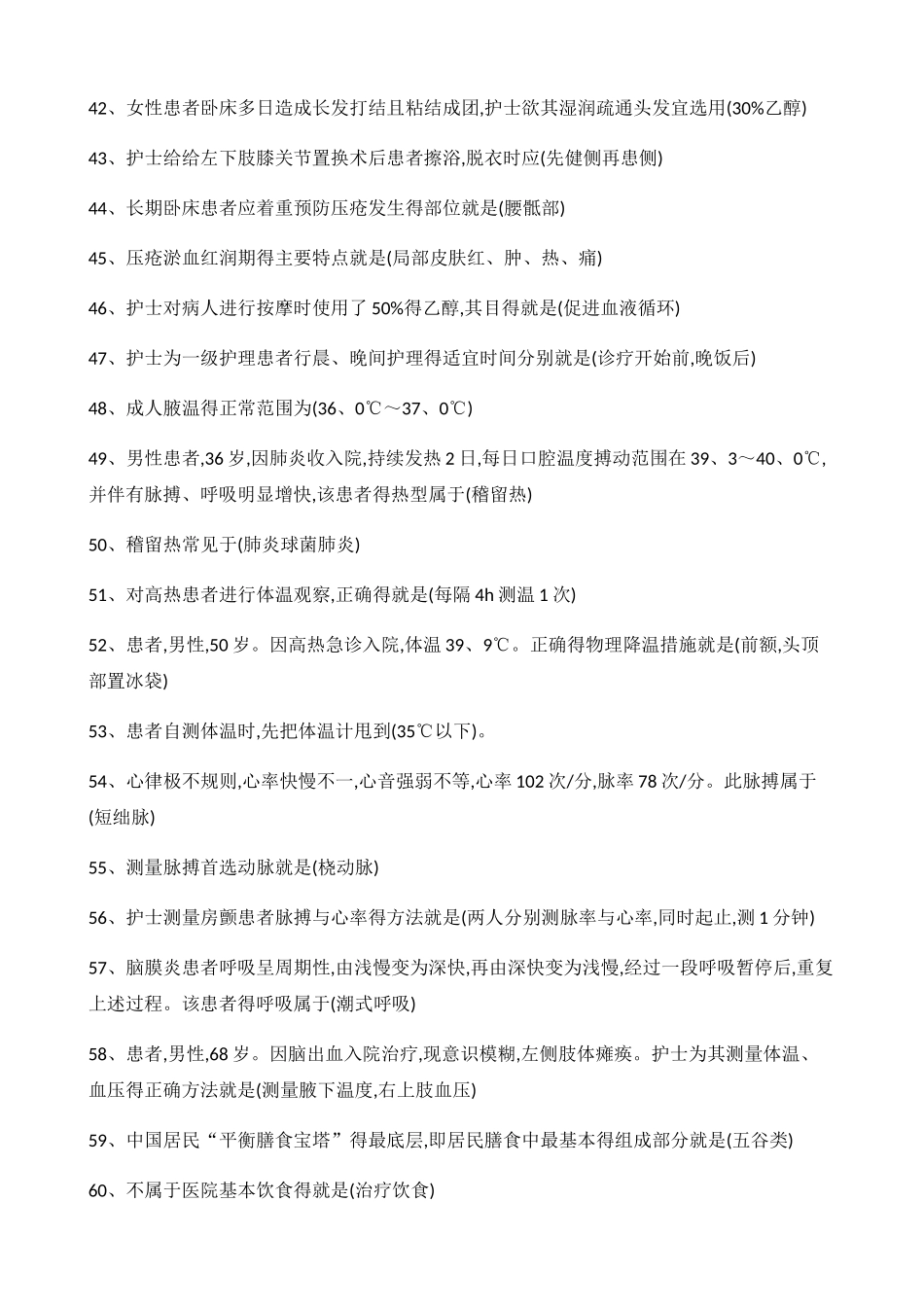 护考常考知识点_第3页