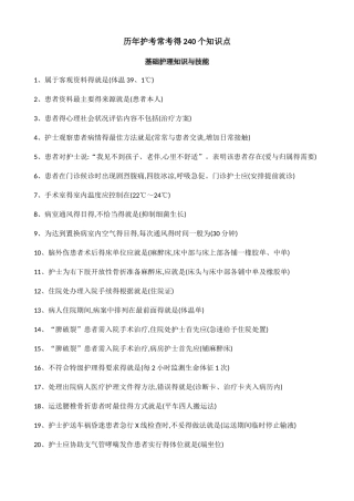 护考常考知识点