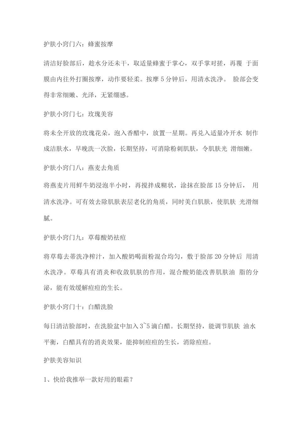 护肤美容知识2_第2页