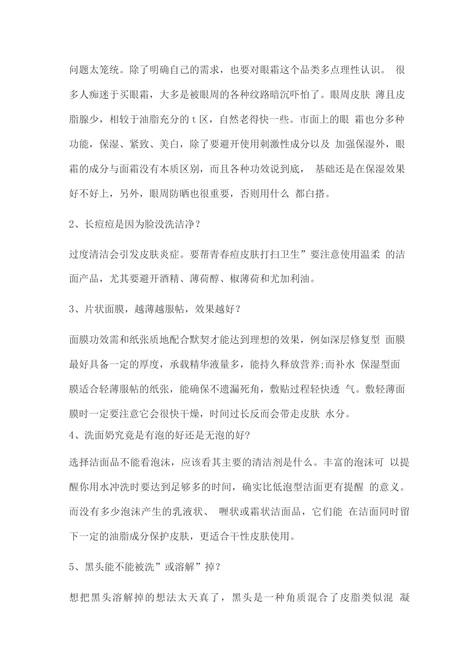 护肤美容知识2_第3页