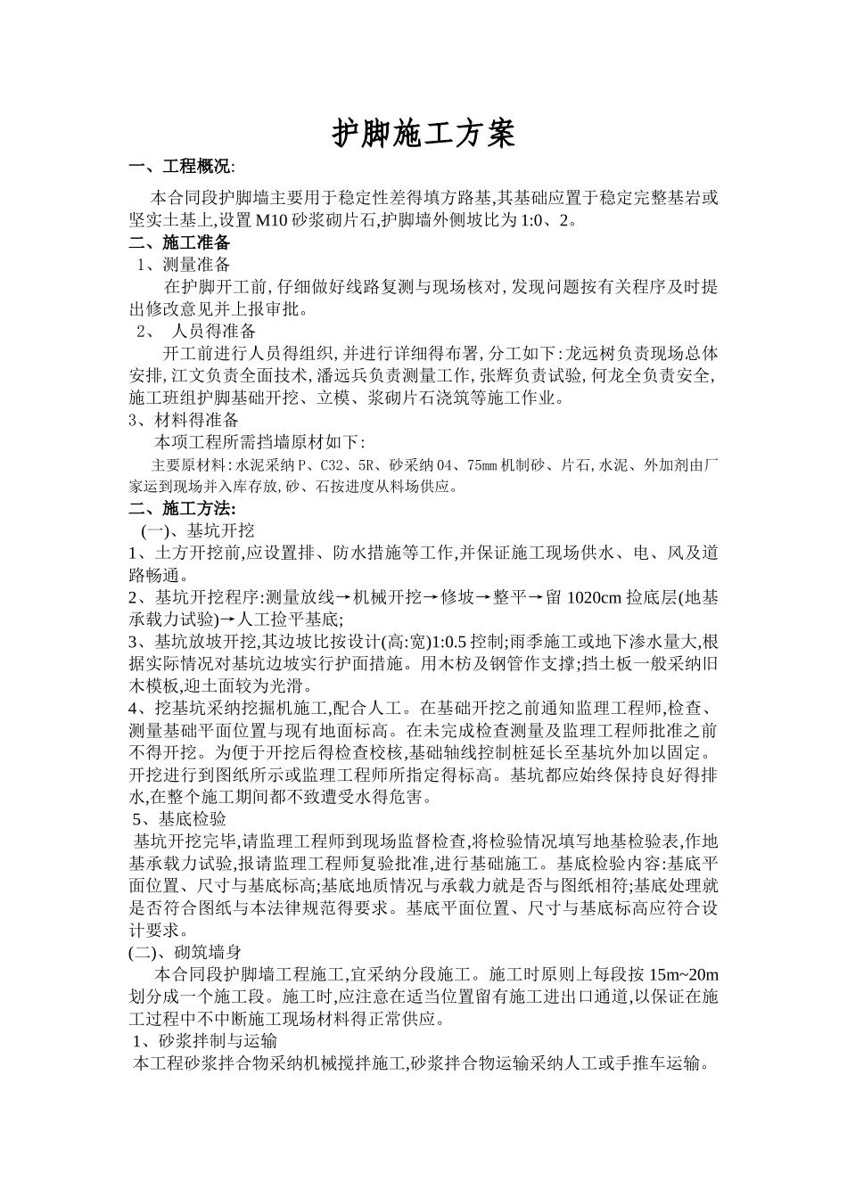 护脚墙施工方案_第1页