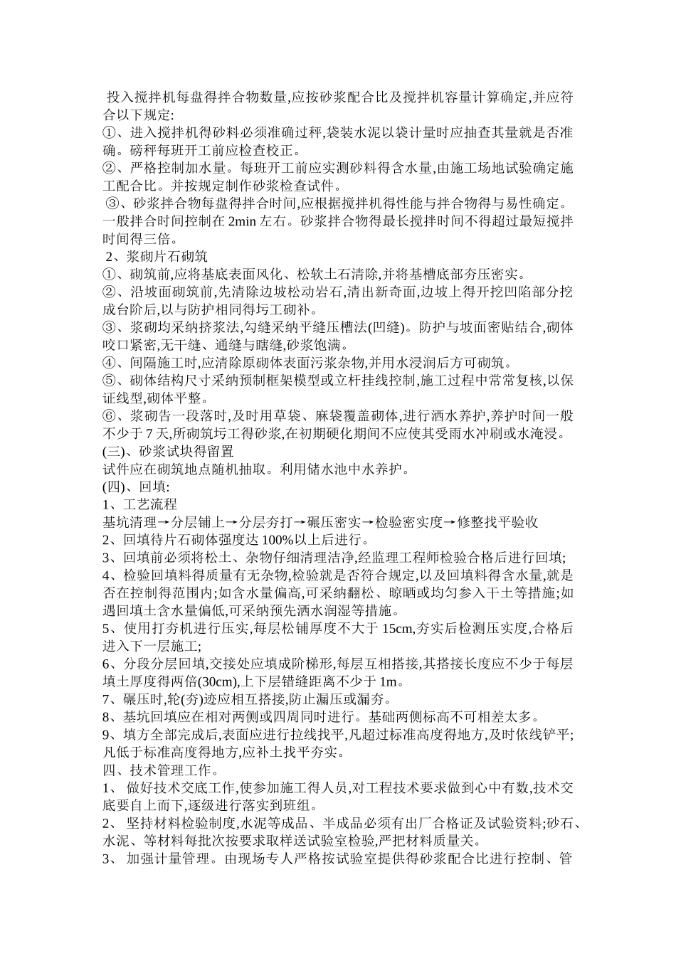 护脚墙施工方案_第2页