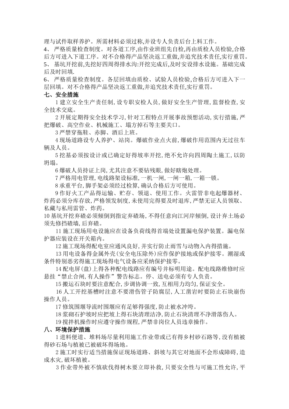 护脚墙施工方案_第3页