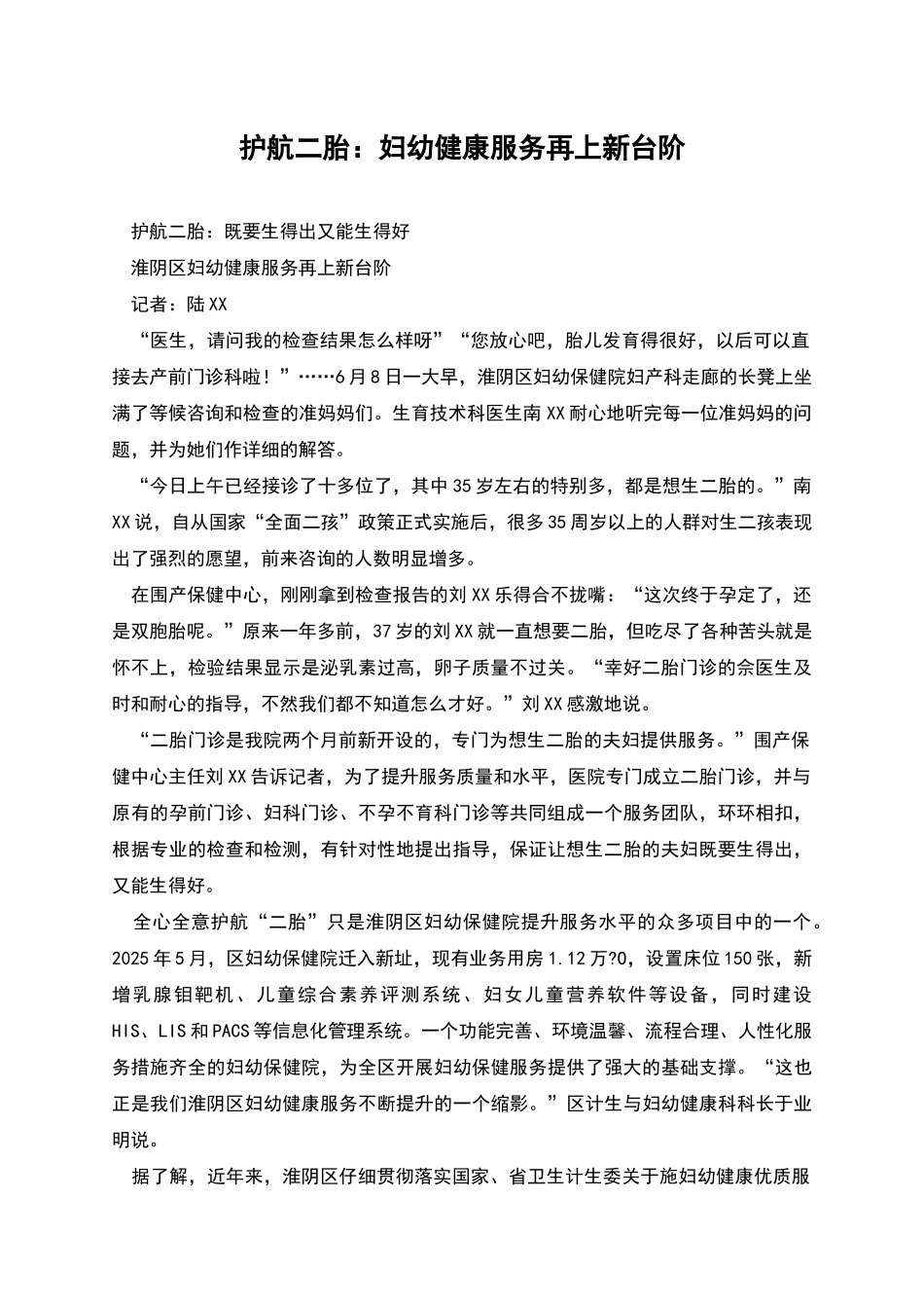 护航二胎：妇幼健康服务再上新台阶_第1页