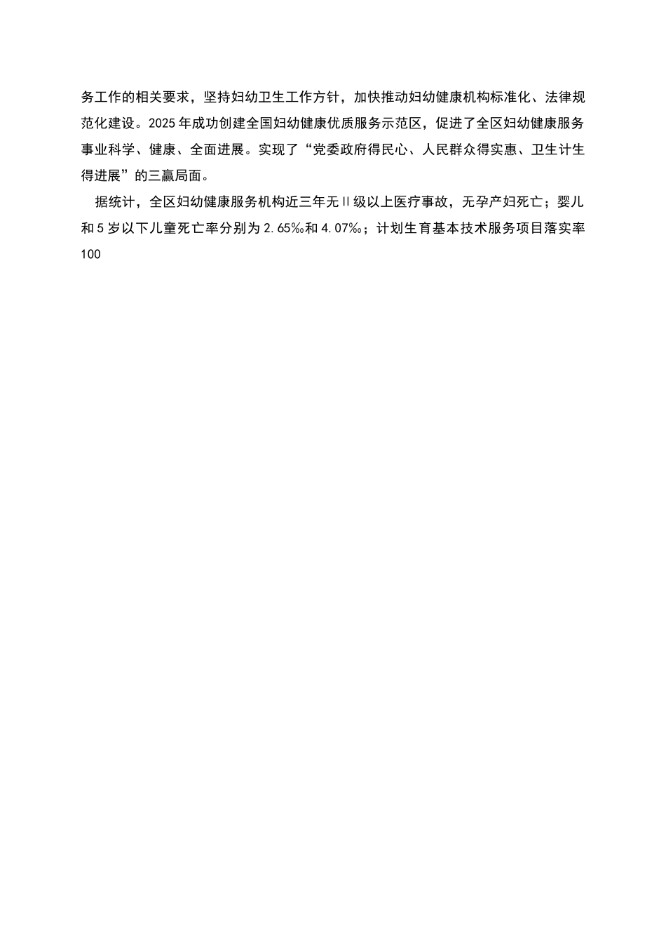 护航二胎：妇幼健康服务再上新台阶_第2页