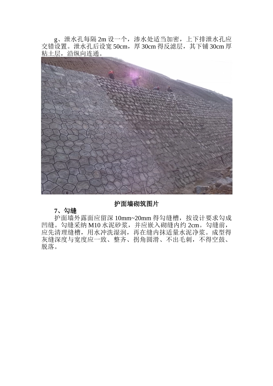 护面墙施工工艺_第2页