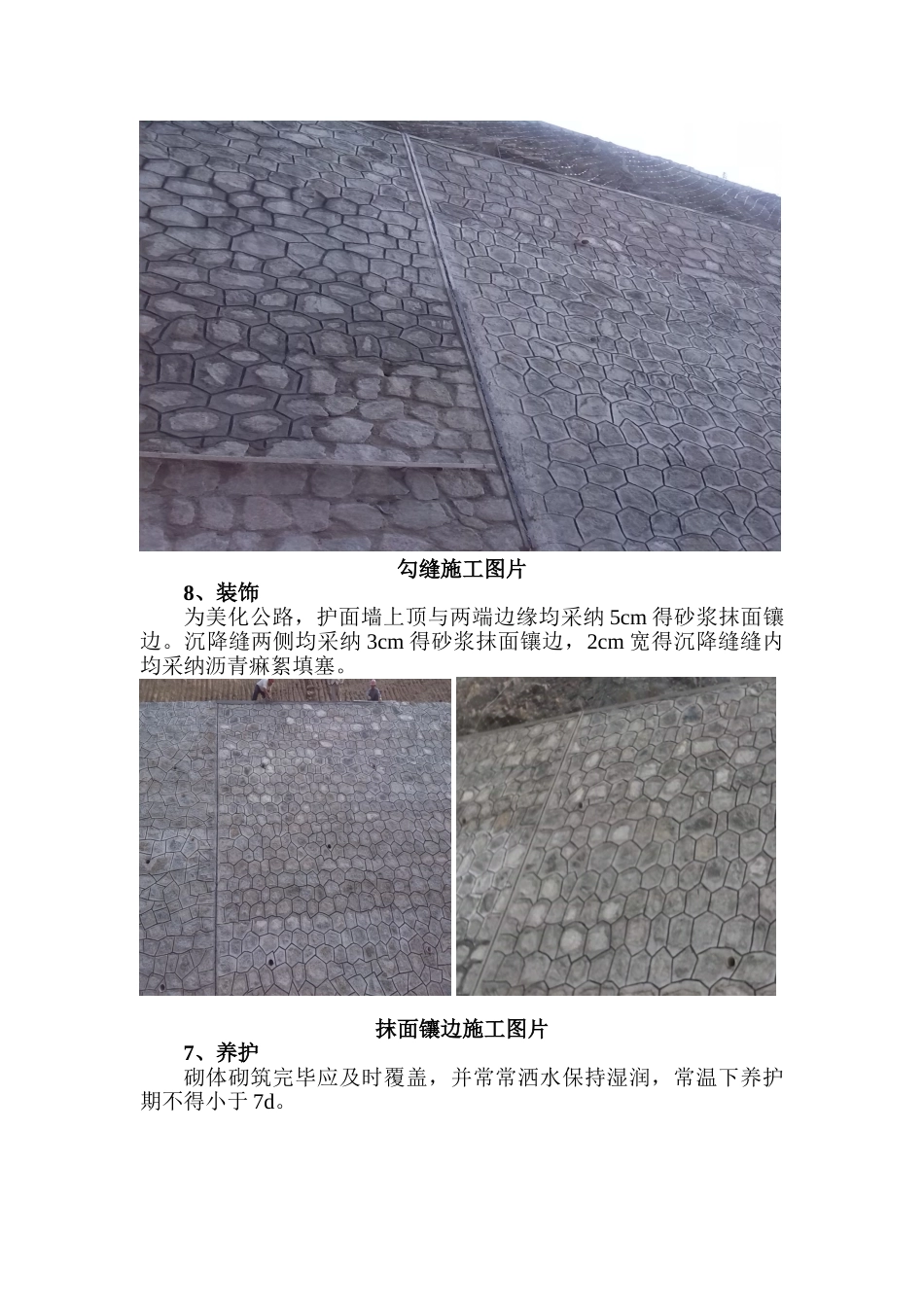 护面墙施工工艺_第3页