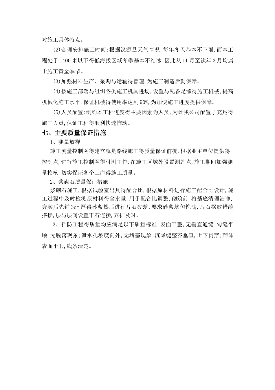 护肩墙施工方案_第3页