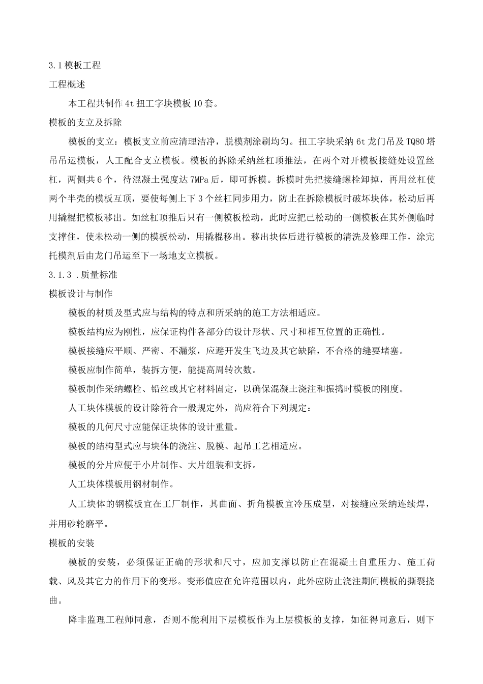 护面块体预制、堆放、运输施工工艺方法_第2页