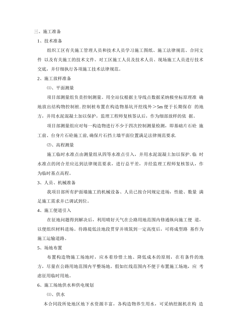 护面墙施工方案_第2页