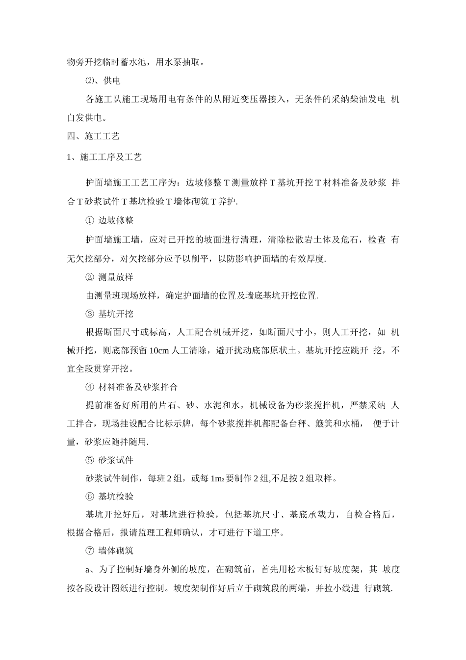 护面墙施工方案_第3页