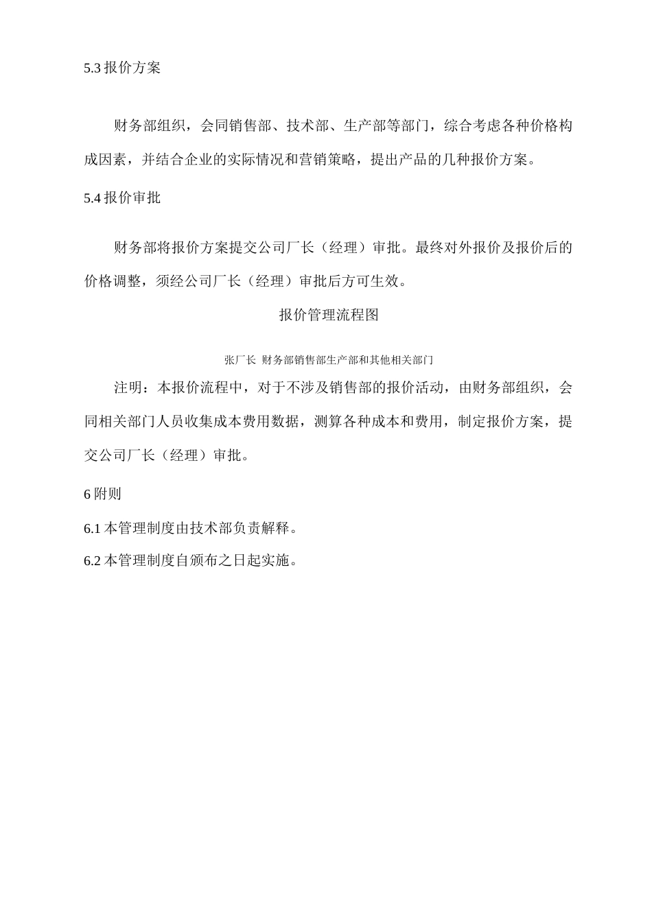 报价管理制度_第2页