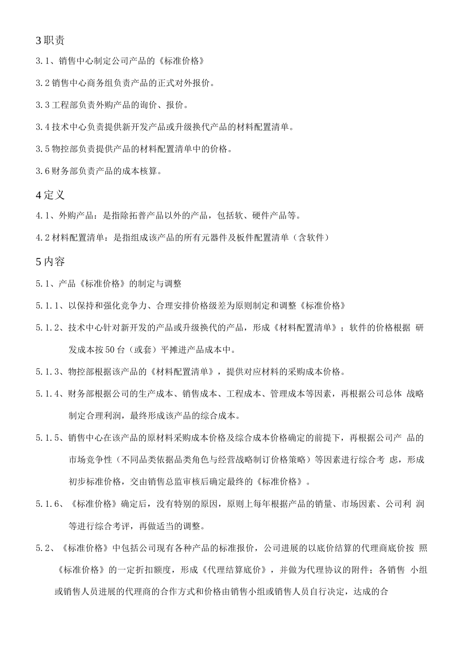 报价管理规定_第2页