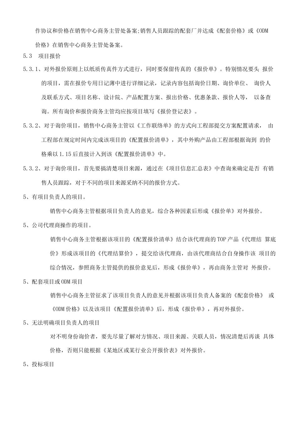报价管理规定_第3页