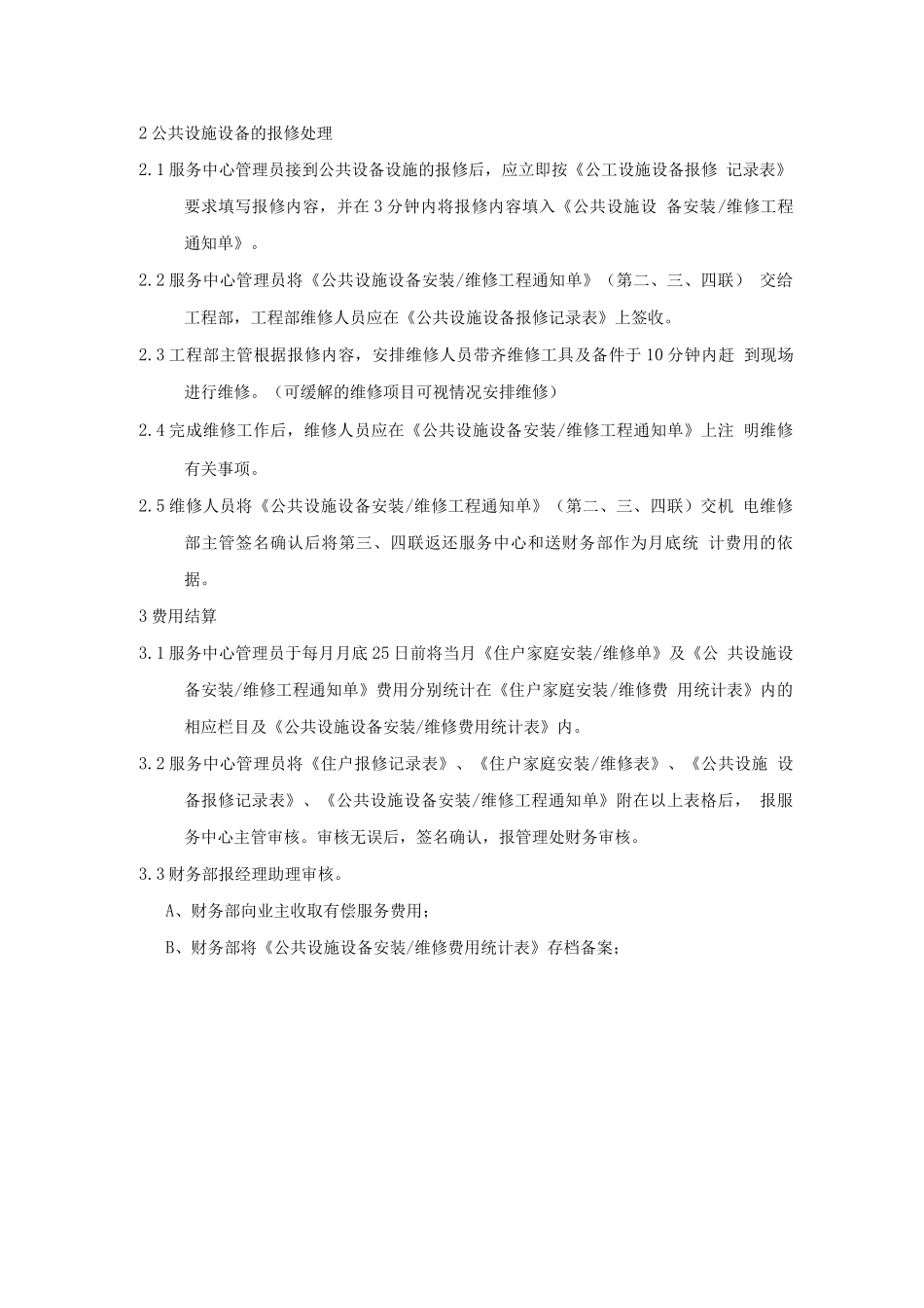 报修管理作业规程_第2页