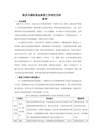 报关与国际货运典型工作岗位分析