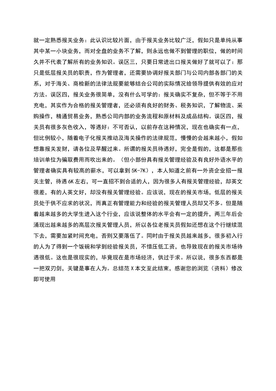 报关员年个人工作总结_第3页