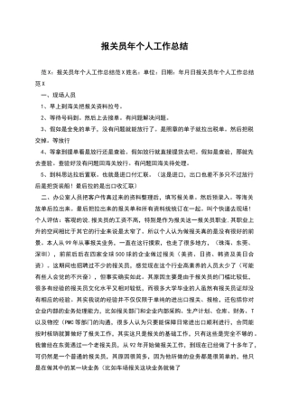 报关员年个人工作总结