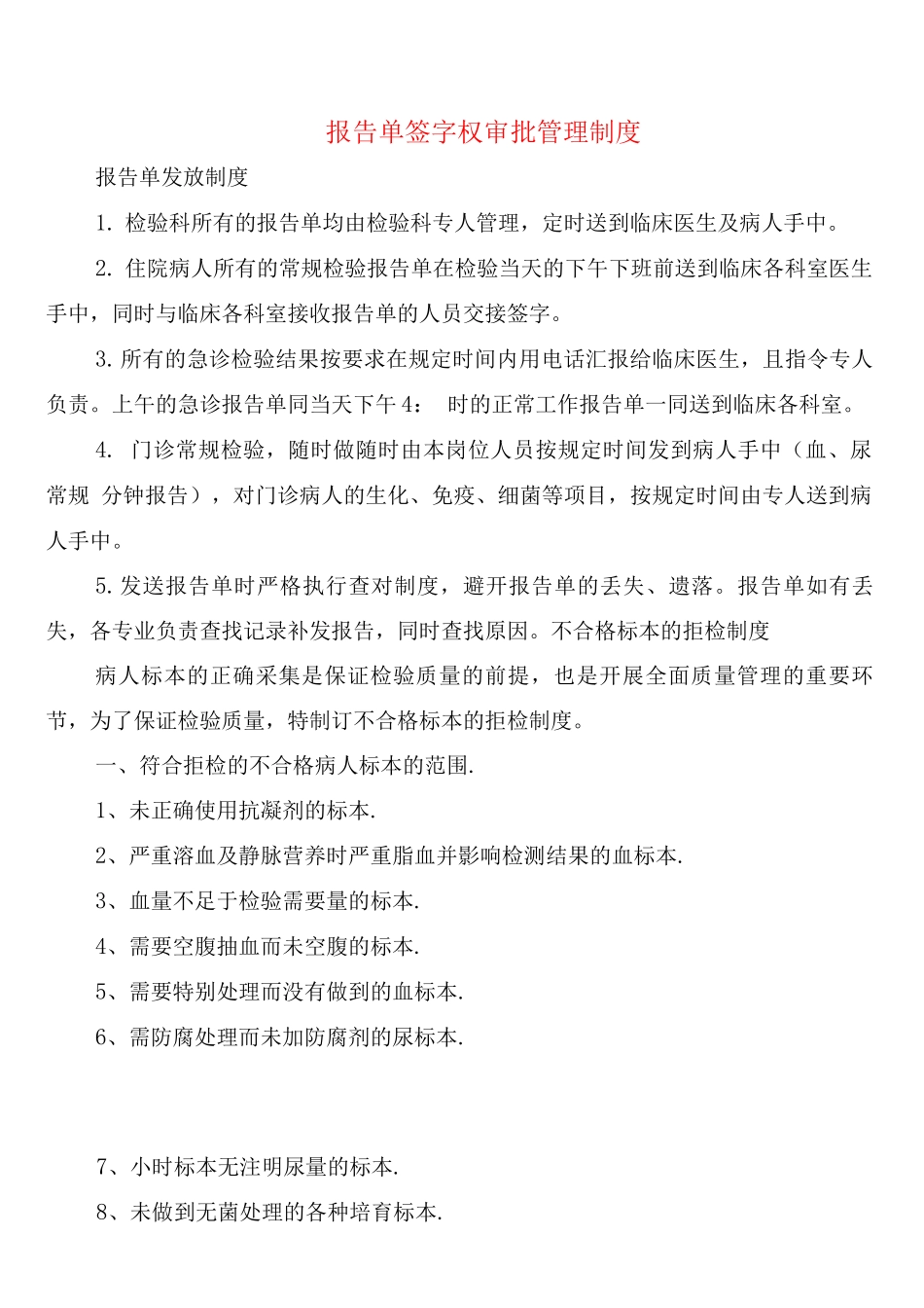报告单签字权审批管理制度_第1页