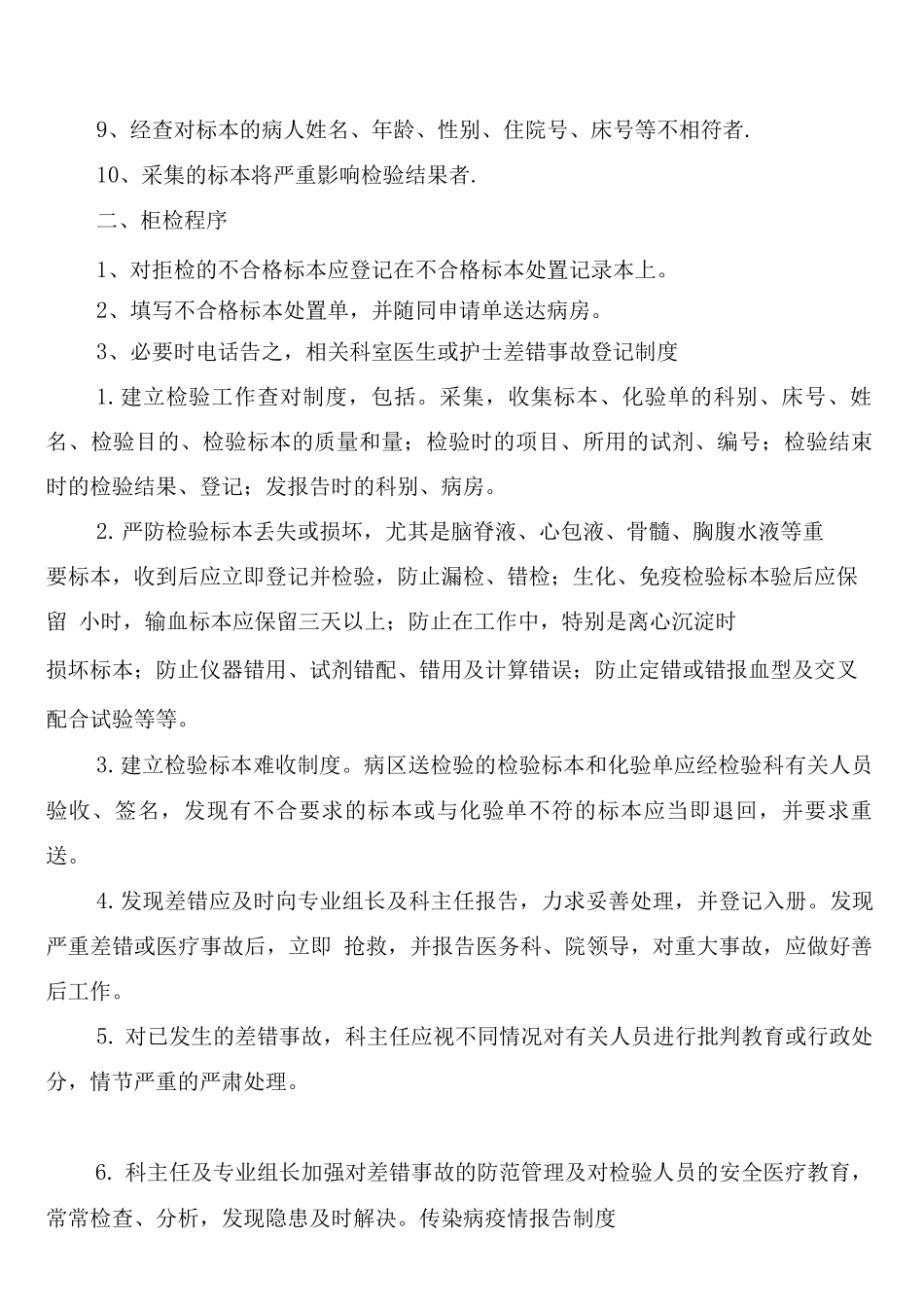 报告单签字权审批管理制度_第2页