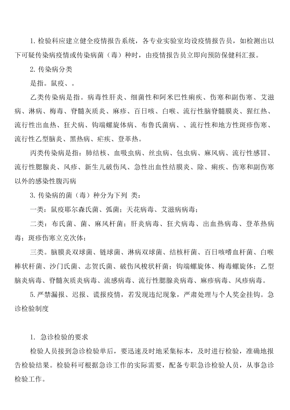 报告单签字权审批管理制度_第3页