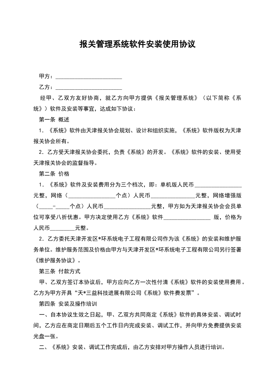报关管理系统软件安装使用协议_第1页