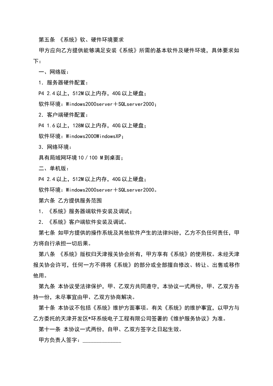 报关管理系统软件安装使用协议_第2页