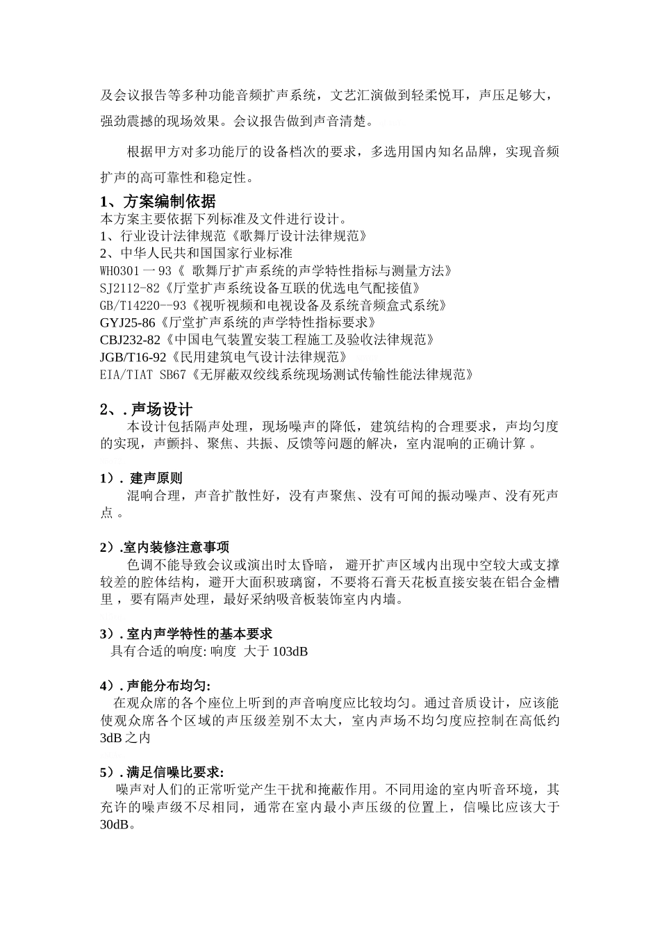 报告厅音响灯光系统设计方案_第2页