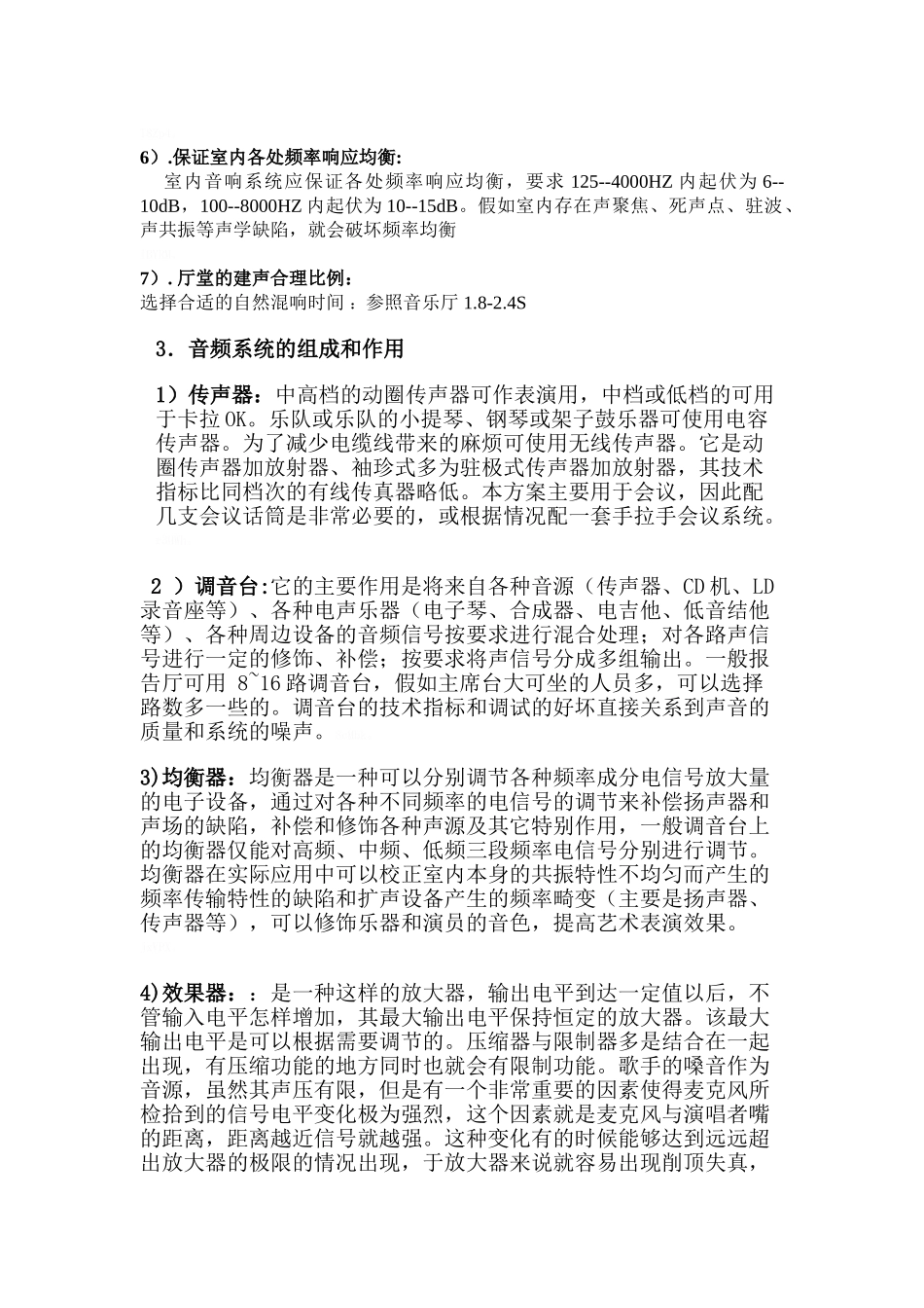 报告厅音响灯光系统设计方案_第3页
