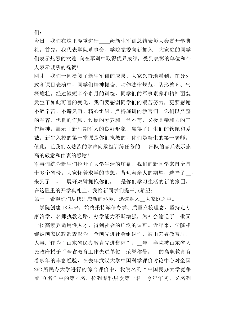 报告总结200字5篇_第2页