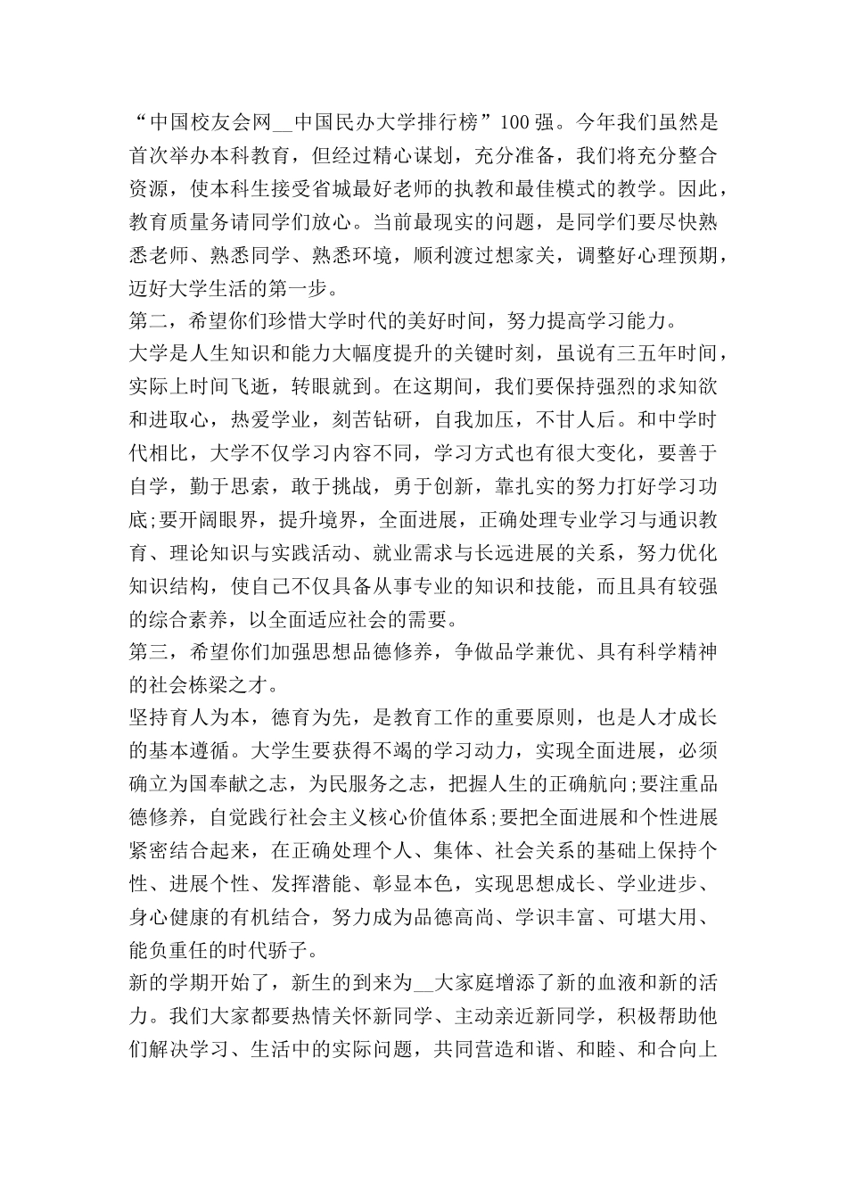 报告总结200字5篇_第3页