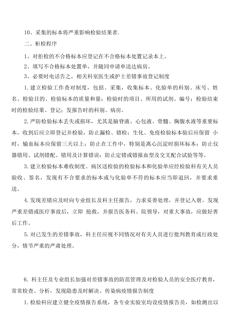 报告单发放制度_第2页