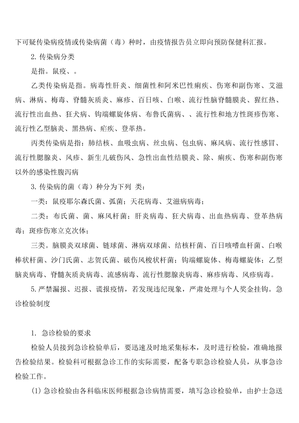 报告单发放制度_第3页