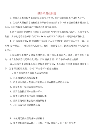 报告单发放制度