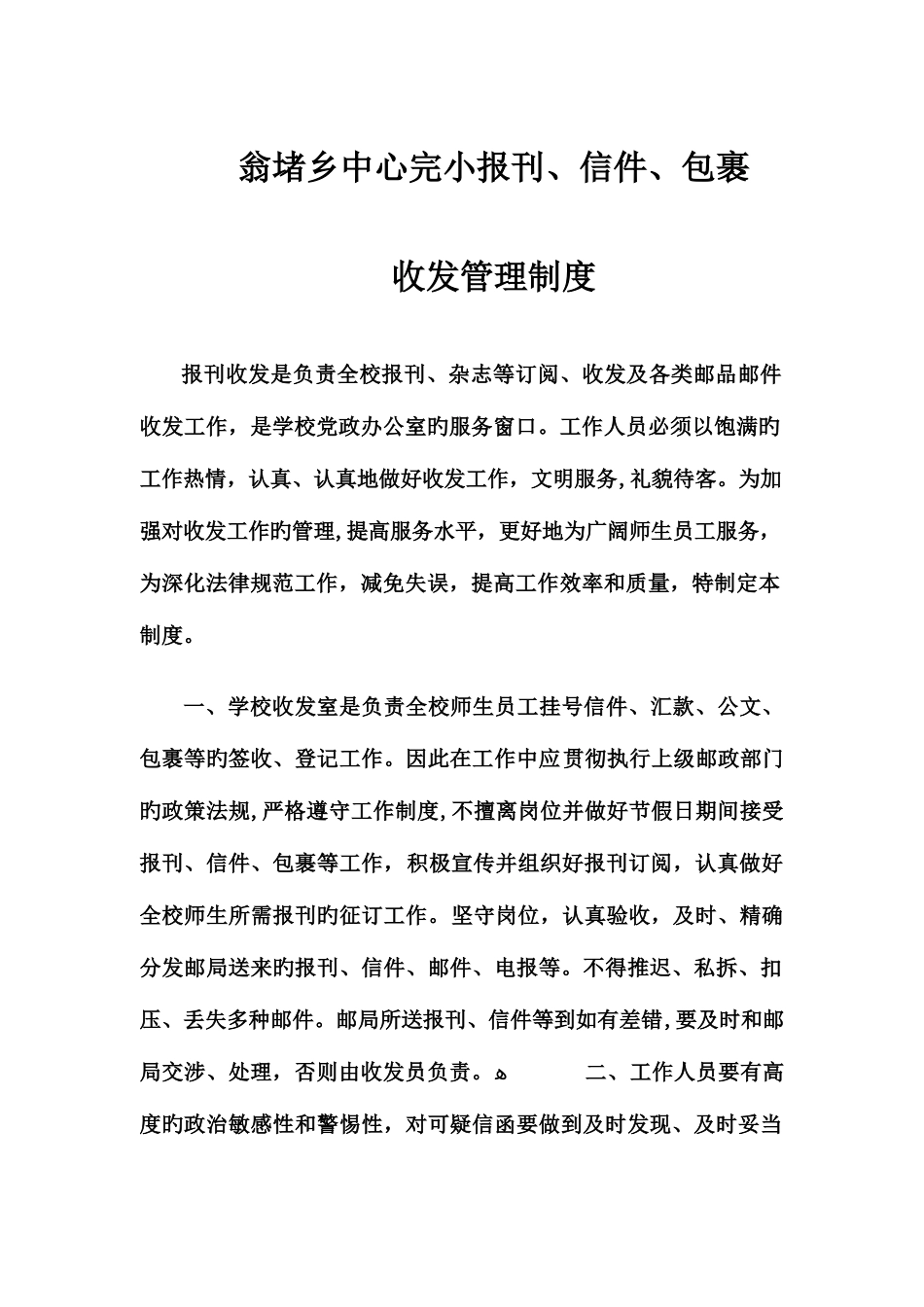 报刊收发管理制度_第2页