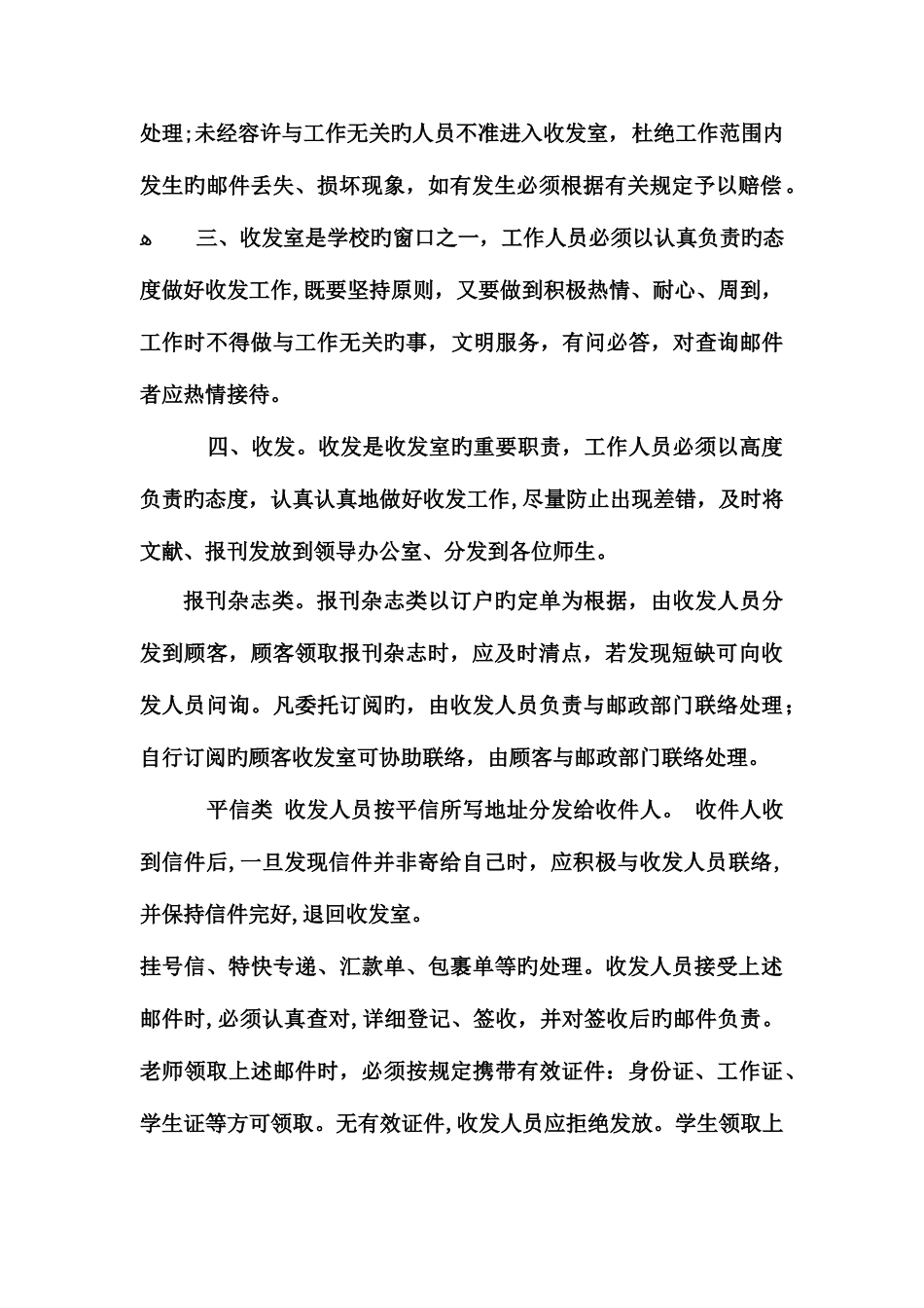 报刊收发管理制度_第3页