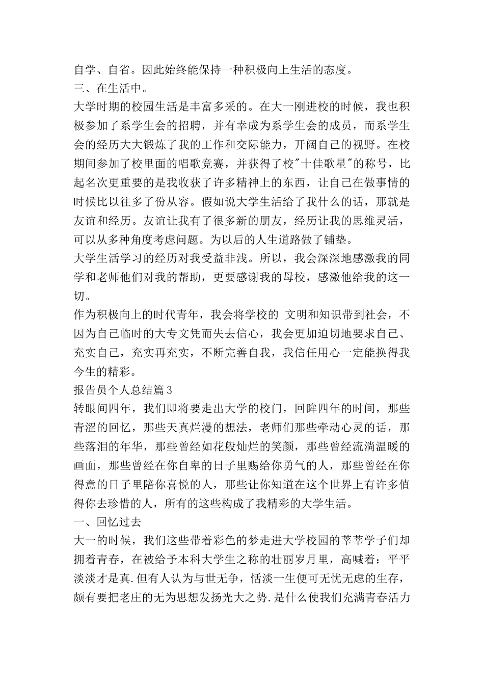 报告员个人总结8篇_第3页