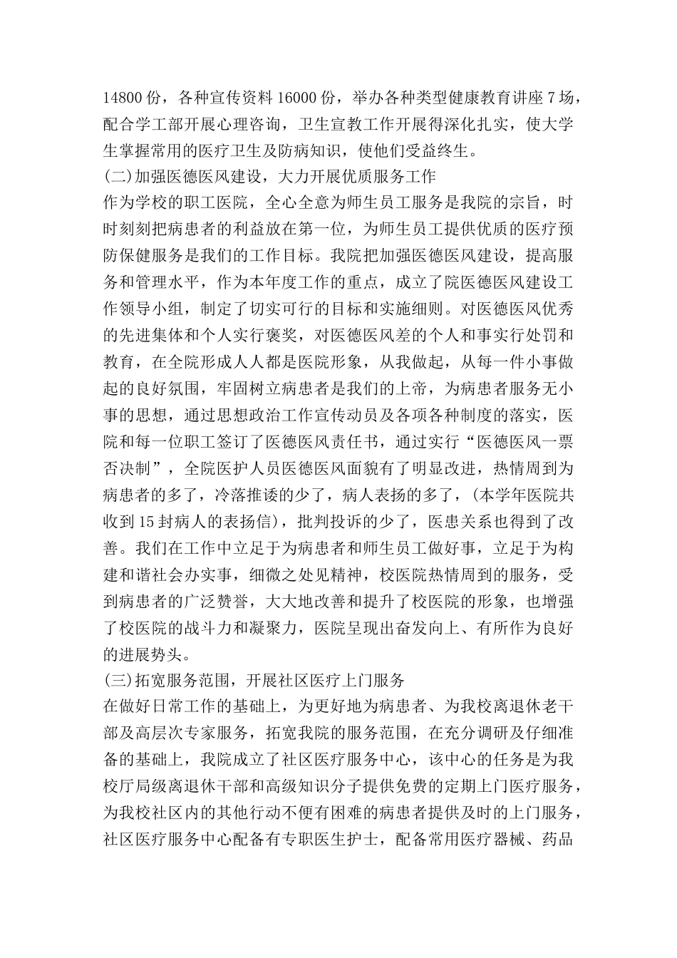 报告总结范文优质5篇_第2页