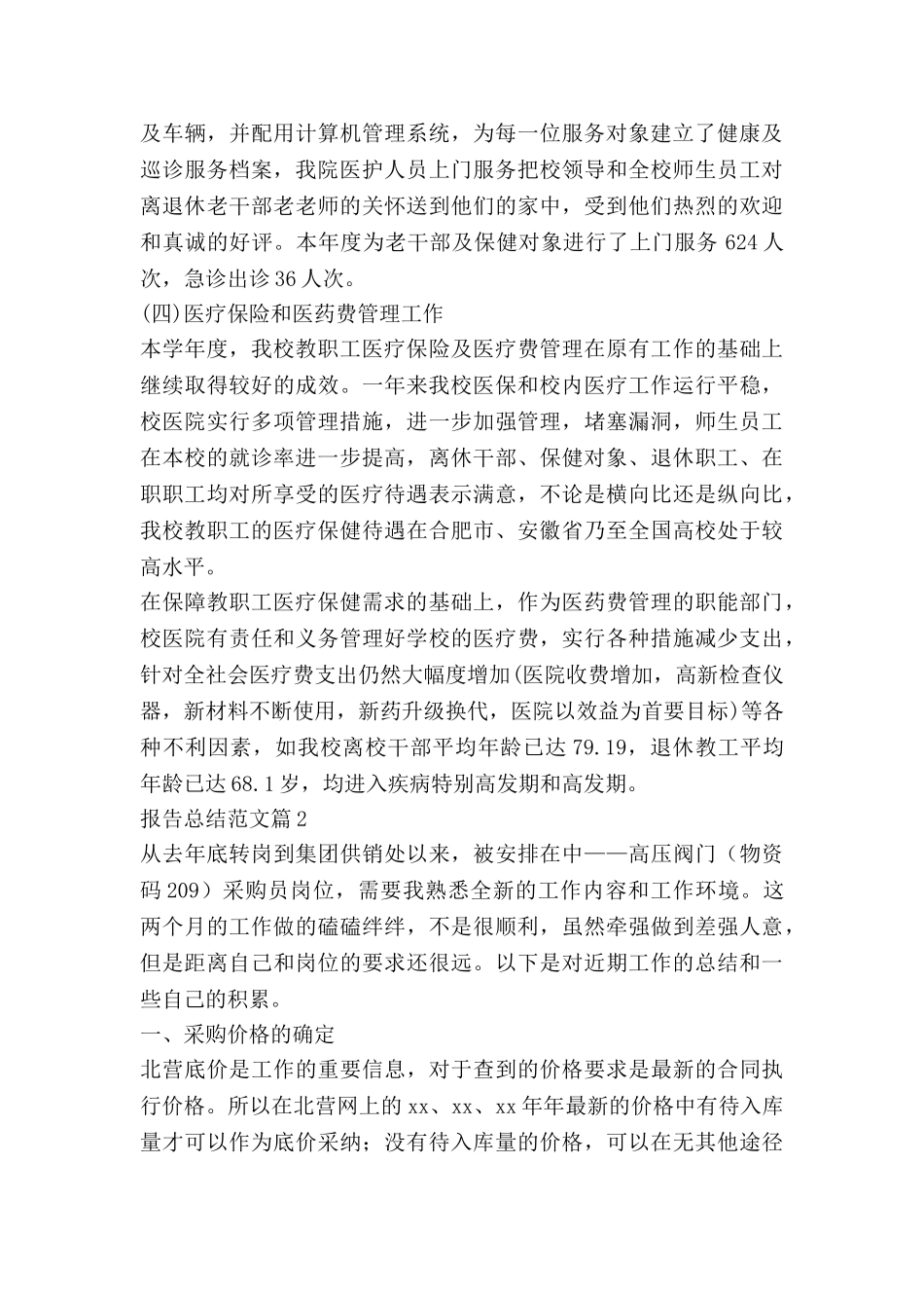 报告总结范文优质5篇_第3页