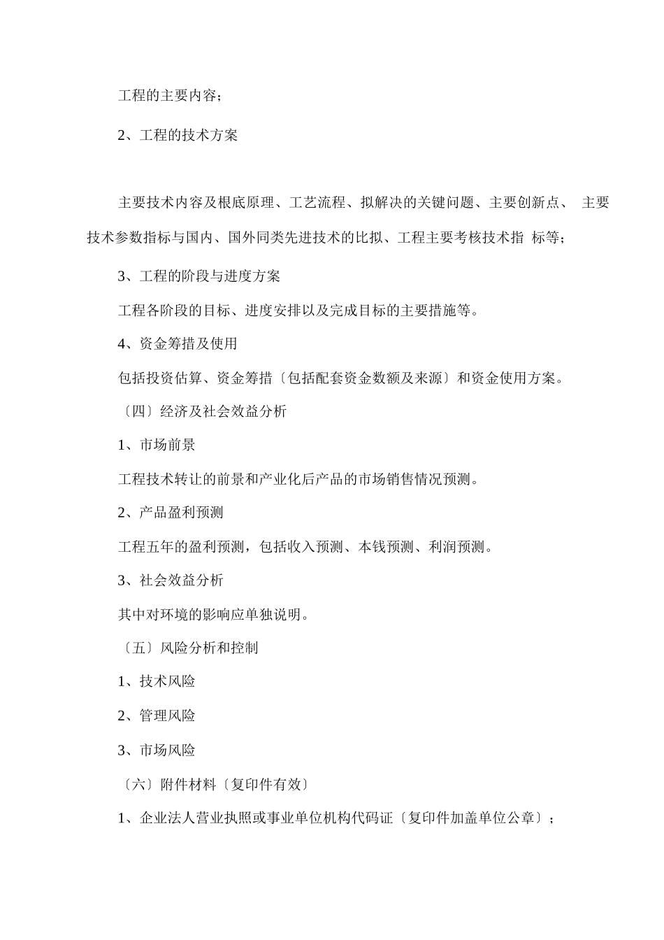 报告编制提纲和商业计划书编制提纲_第2页