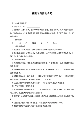 报建专员劳动合同